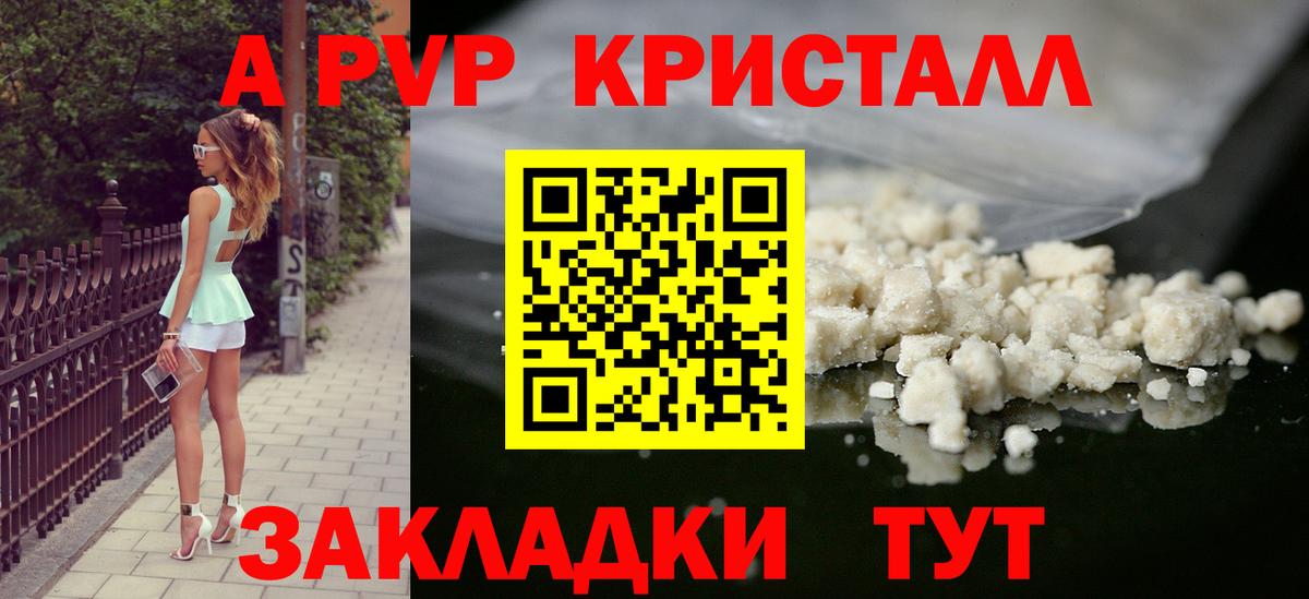 APVP крисы CK  Alpha-PVP  Alfa_PVP СК  Alpha PVP кристаллы  Киселёвск  Вход с VPN 