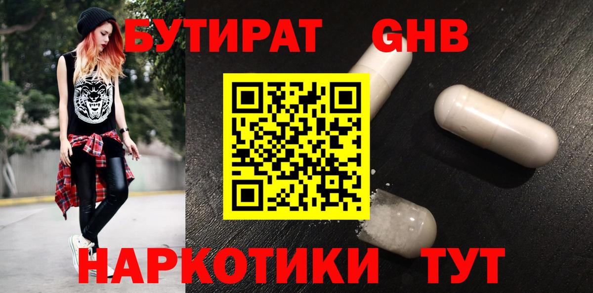 Бутират 99%  Вход с VPN  БУТИРАТ  Киселёвск 