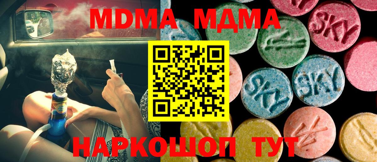 MDMA crystal  Вход с VPN  MDMA молли  Киселёвск 