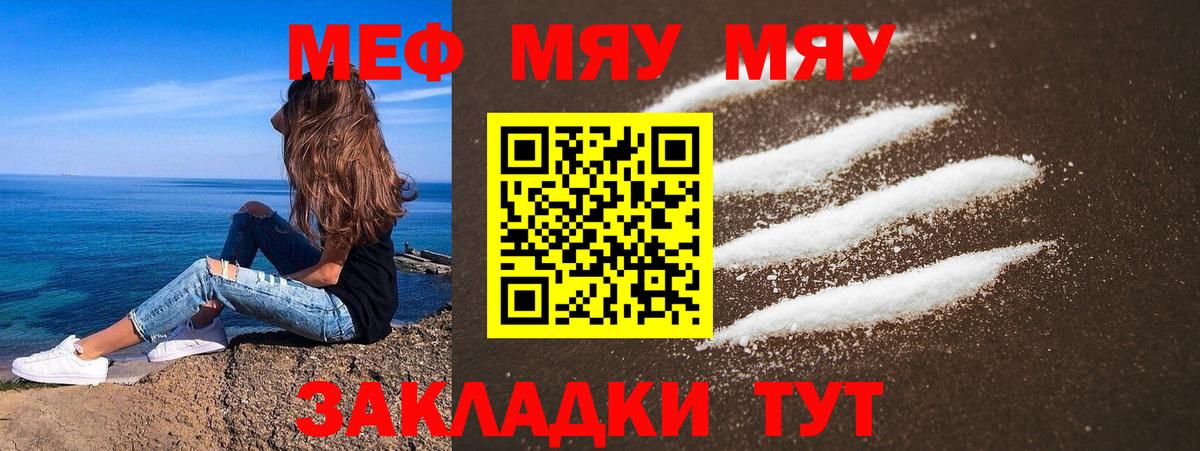 Меф мука Киселёвск