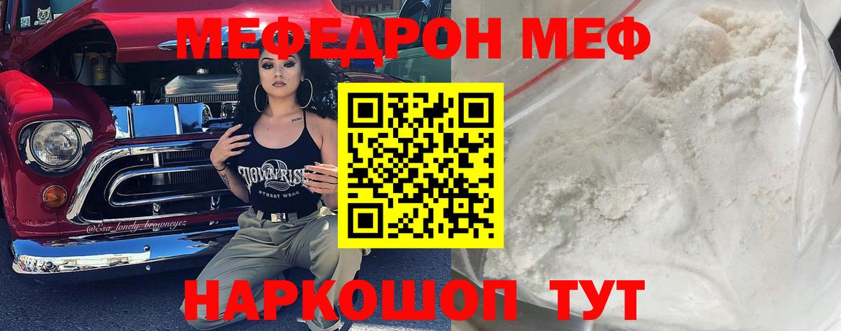 МЕФ 4 MMC  Мефедрон  МЯУ-МЯУ мука  Киселёвск  МЕФ  Вход с VPN 